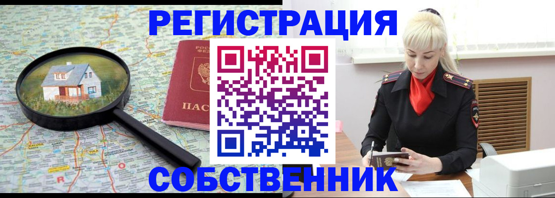 прописка регистрация в Малгобеке